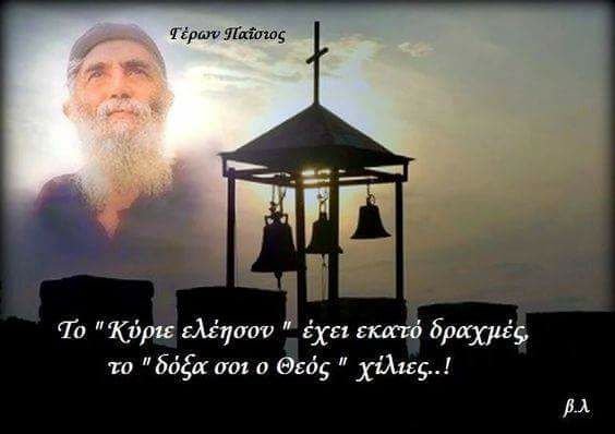  ΕΛΕΗΣΟΝ