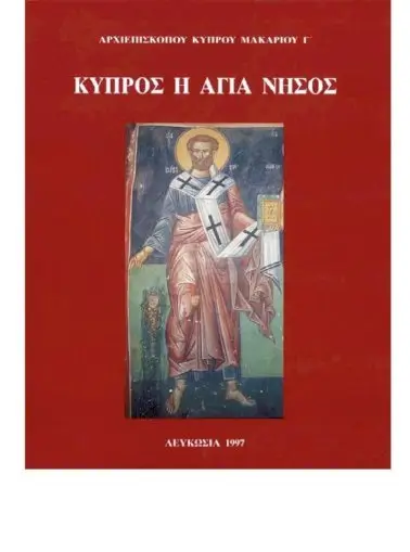 Kypros_i_Agia_Nisos